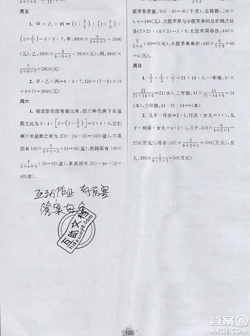 2019年數(shù)學(xué)思維小狀元六年級上冊A版答案