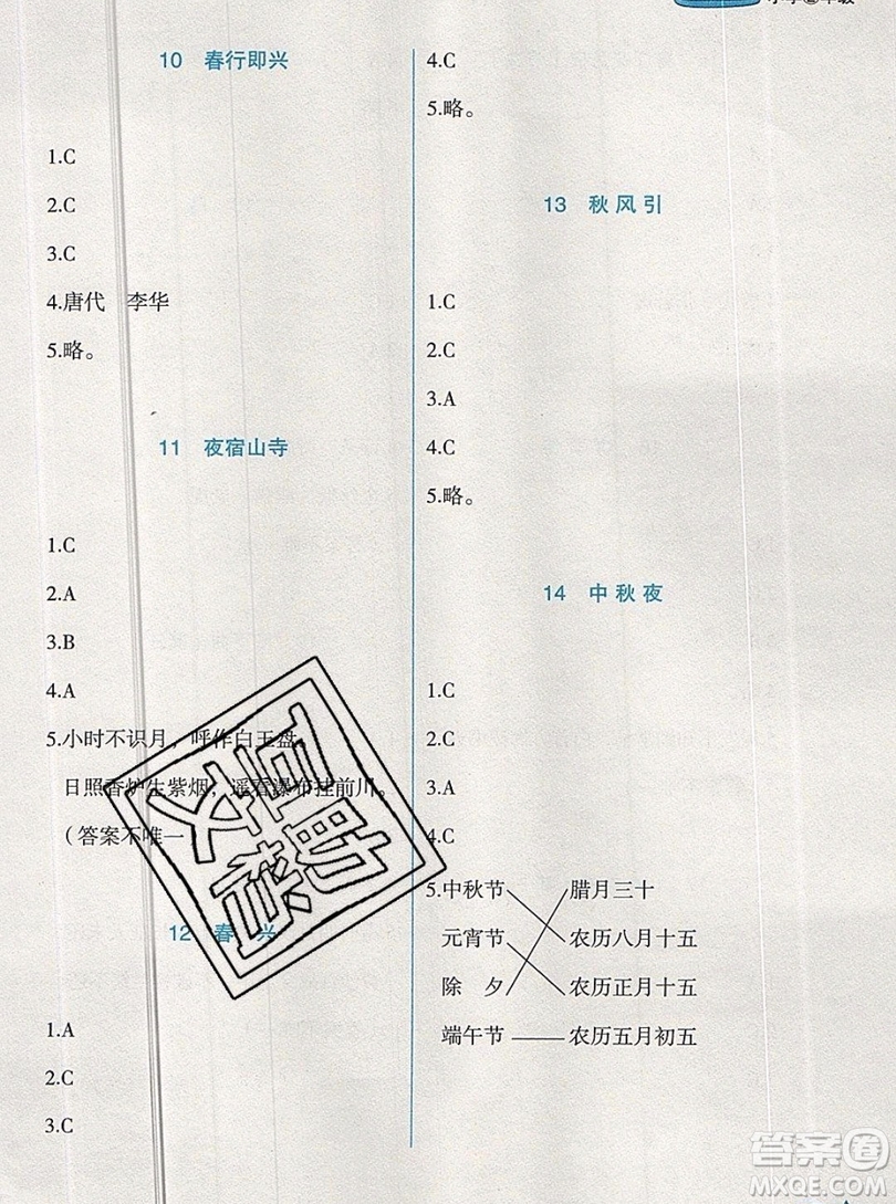 2019新版新黑馬古詩(shī)文課外閱讀二年級(jí)上冊(cè)人教版答案