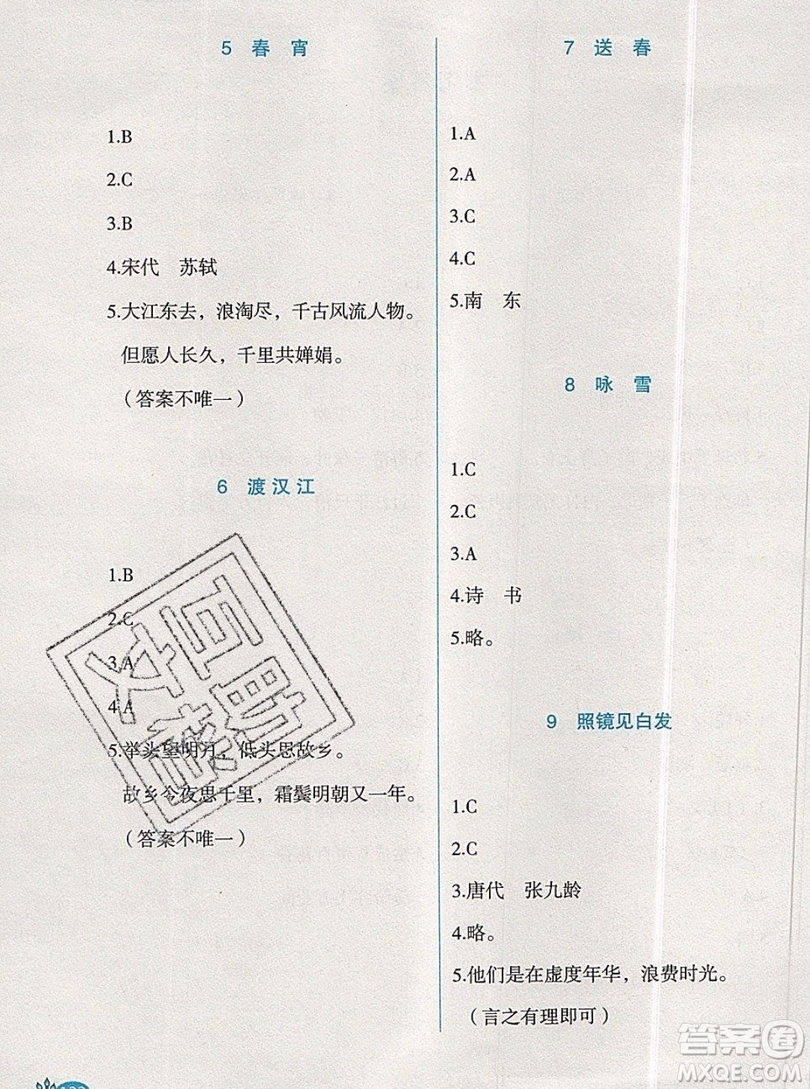 2019新版新黑馬古詩(shī)文課外閱讀二年級(jí)上冊(cè)人教版答案