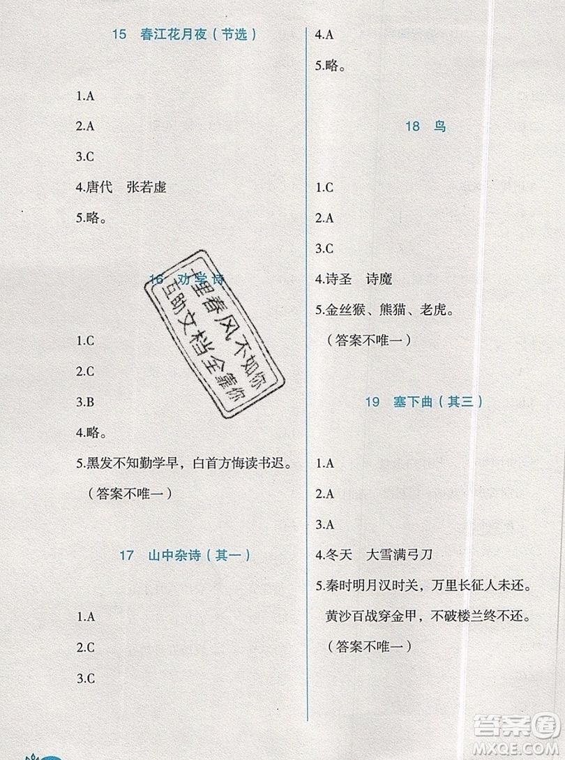 2019新版新黑馬古詩(shī)文課外閱讀二年級(jí)上冊(cè)人教版答案