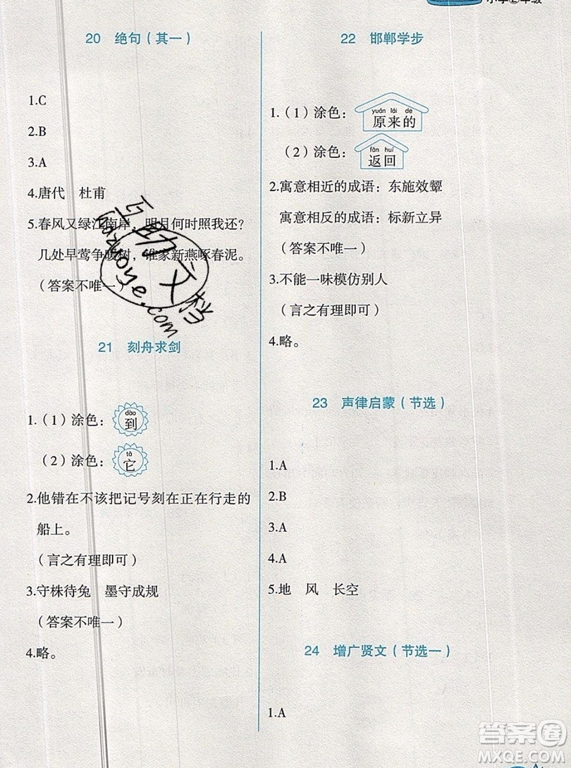 2019新版新黑馬古詩(shī)文課外閱讀二年級(jí)上冊(cè)人教版答案
