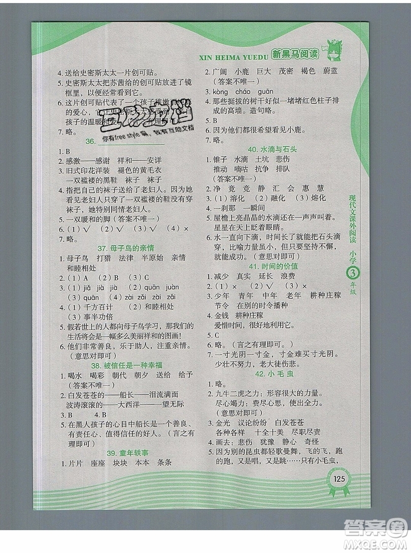 2019新版新黑馬閱讀現(xiàn)代文課外閱讀三年級人教版答案