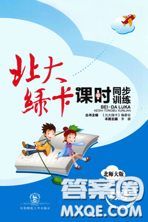 2019北大綠卡課時(shí)同步訓(xùn)練五年級(jí)上冊數(shù)學(xué)北師大深圳專版參考答案