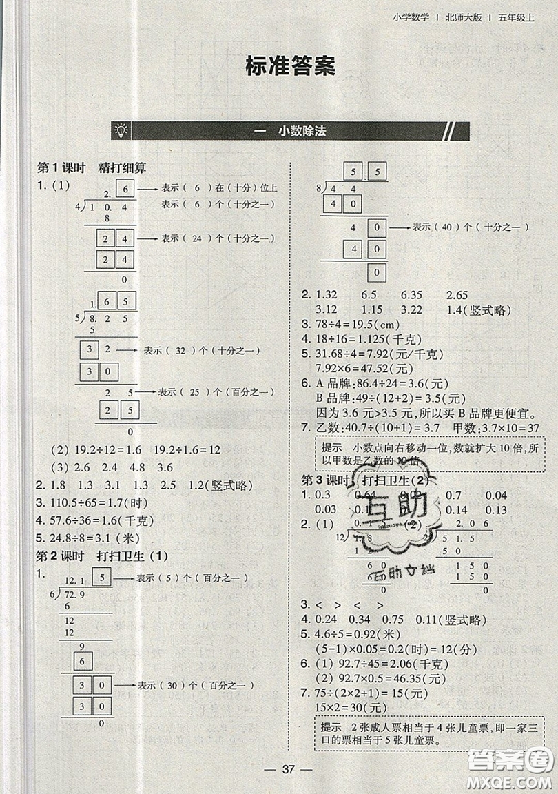 2019北大綠卡課時(shí)同步訓(xùn)練五年級(jí)上冊數(shù)學(xué)北師大深圳專版參考答案