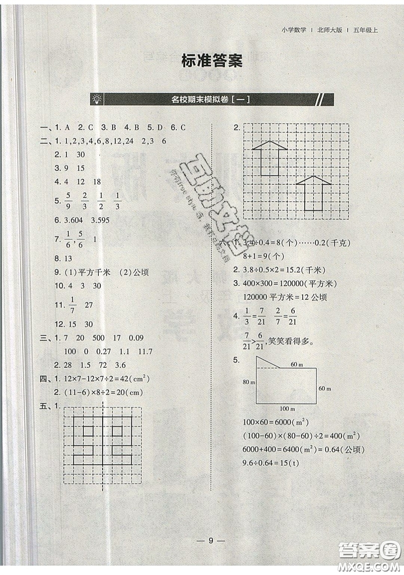 2019北大綠卡課時(shí)同步訓(xùn)練五年級(jí)上冊數(shù)學(xué)北師大深圳專版參考答案