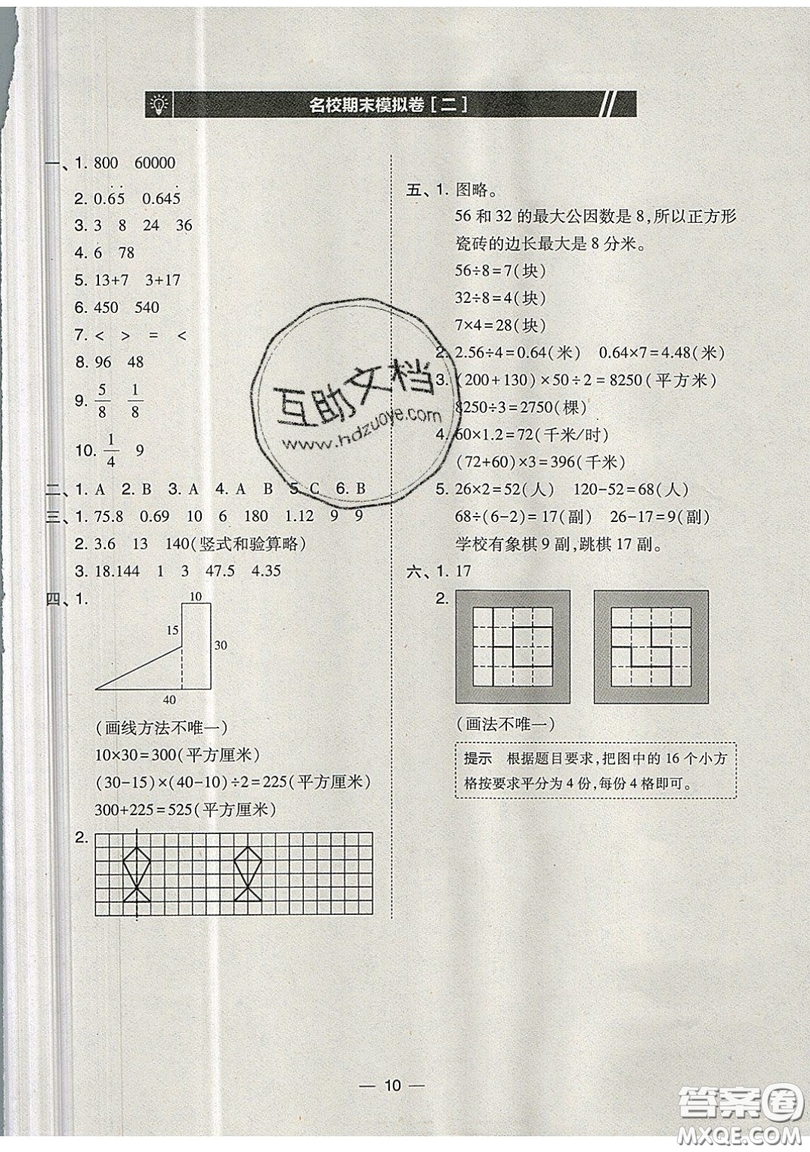 2019北大綠卡課時(shí)同步訓(xùn)練五年級(jí)上冊數(shù)學(xué)北師大深圳專版參考答案