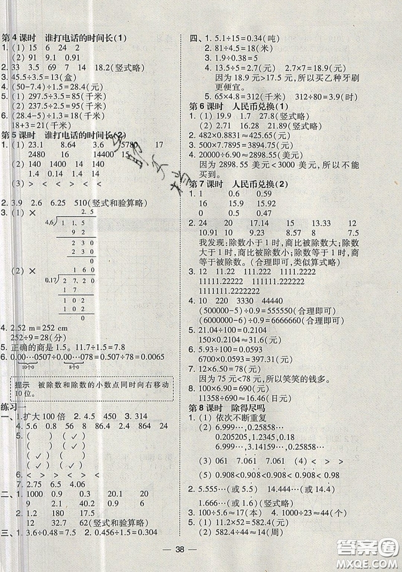 2019北大綠卡課時(shí)同步訓(xùn)練五年級(jí)上冊數(shù)學(xué)北師大深圳專版參考答案