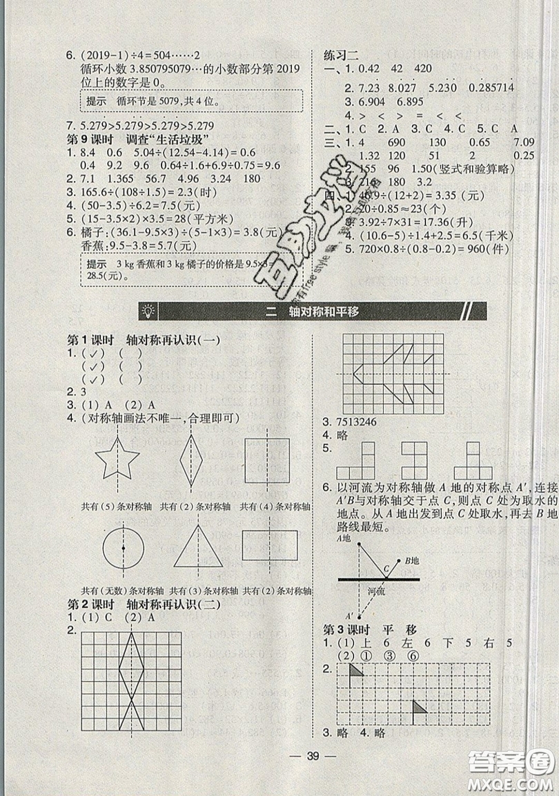 2019北大綠卡課時(shí)同步訓(xùn)練五年級(jí)上冊數(shù)學(xué)北師大深圳專版參考答案