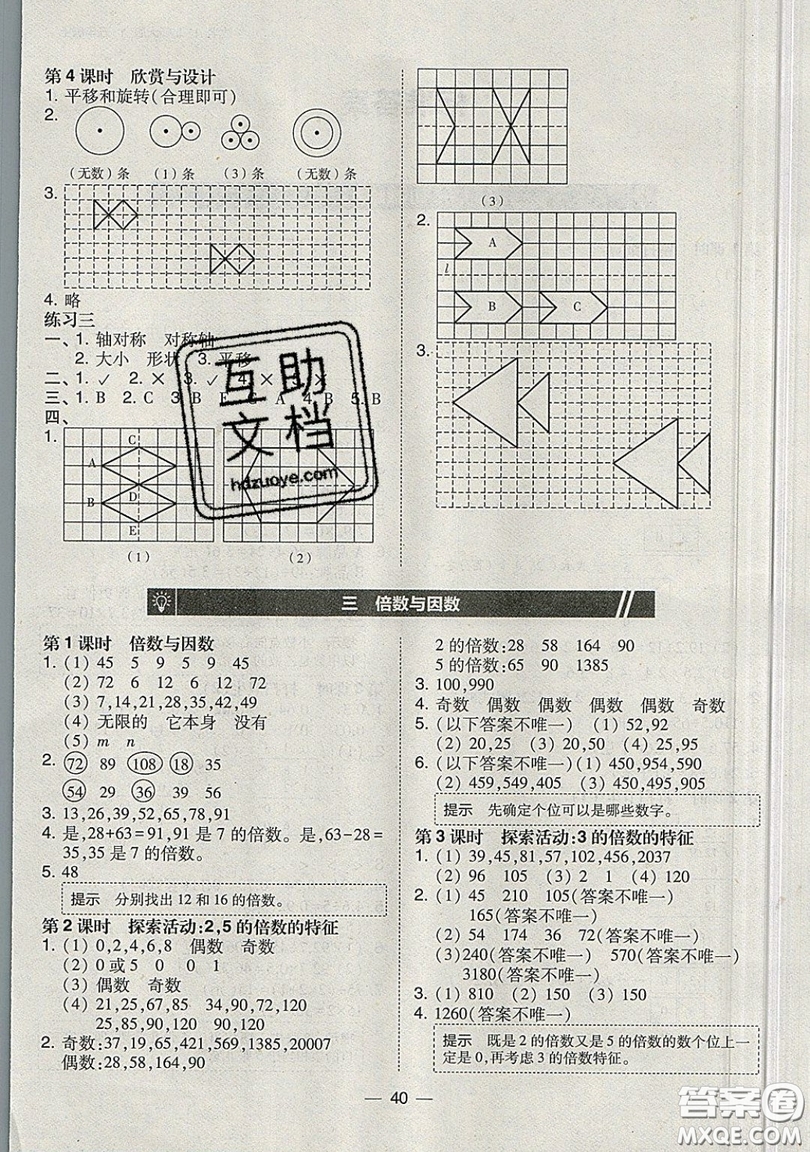 2019北大綠卡課時(shí)同步訓(xùn)練五年級(jí)上冊數(shù)學(xué)北師大深圳專版參考答案