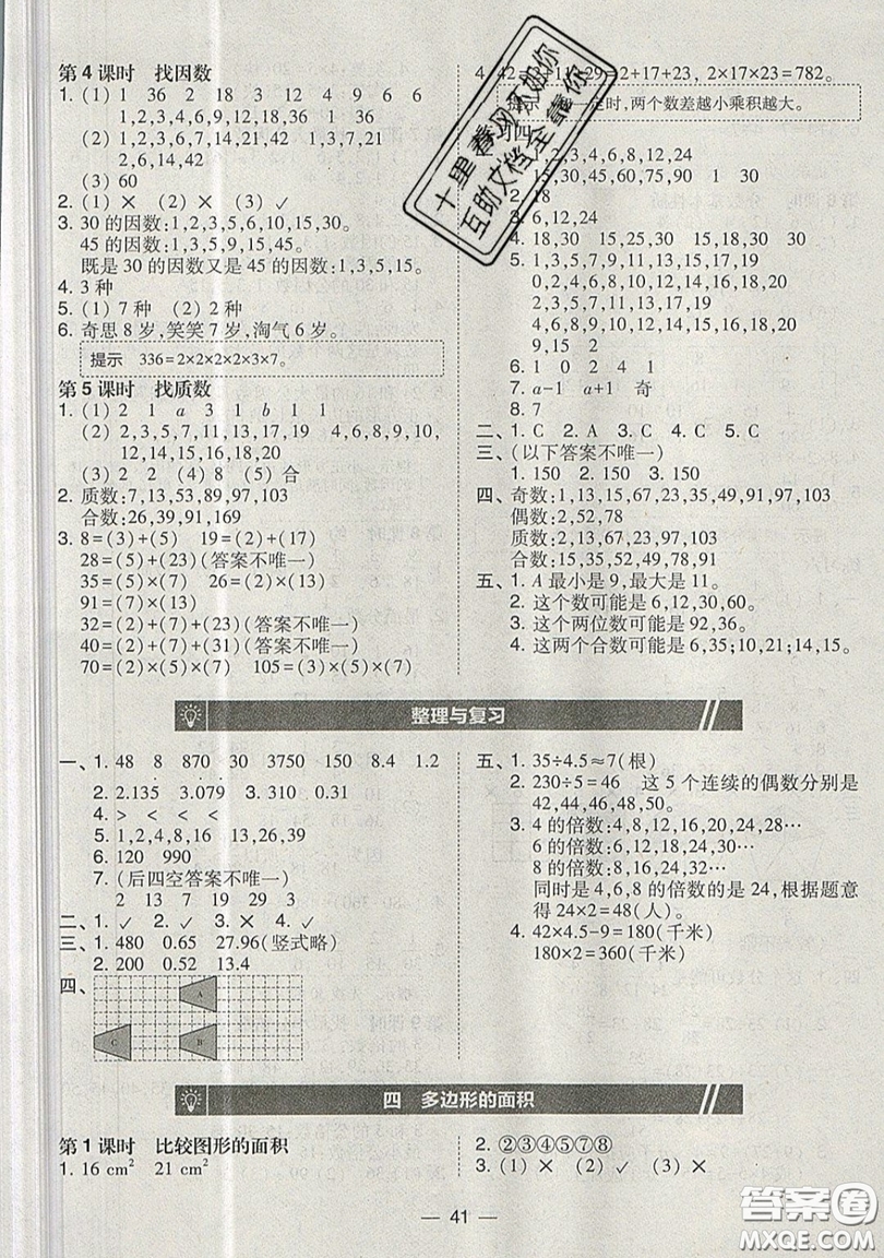 2019北大綠卡課時(shí)同步訓(xùn)練五年級(jí)上冊數(shù)學(xué)北師大深圳專版參考答案