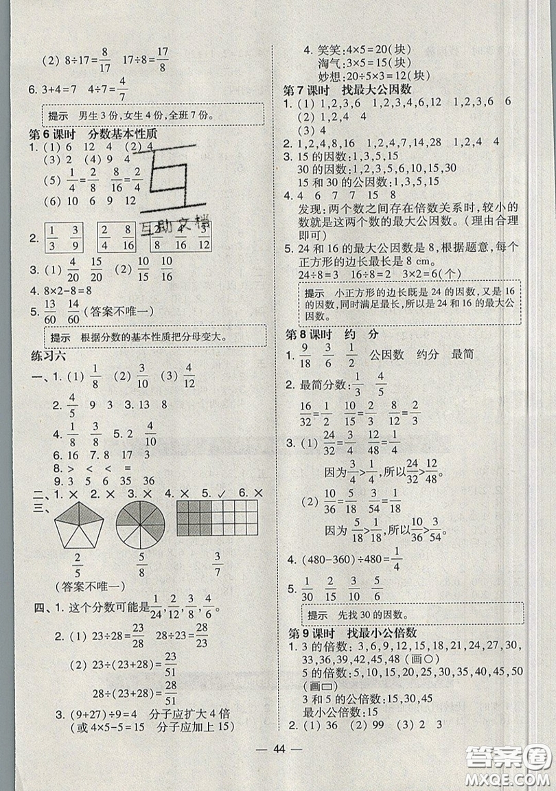 2019北大綠卡課時(shí)同步訓(xùn)練五年級(jí)上冊數(shù)學(xué)北師大深圳專版參考答案