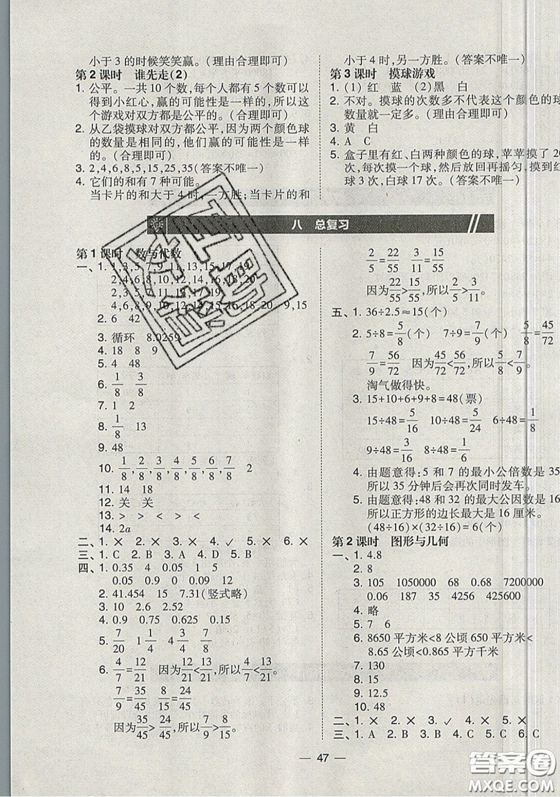 2019北大綠卡課時(shí)同步訓(xùn)練五年級(jí)上冊數(shù)學(xué)北師大深圳專版參考答案
