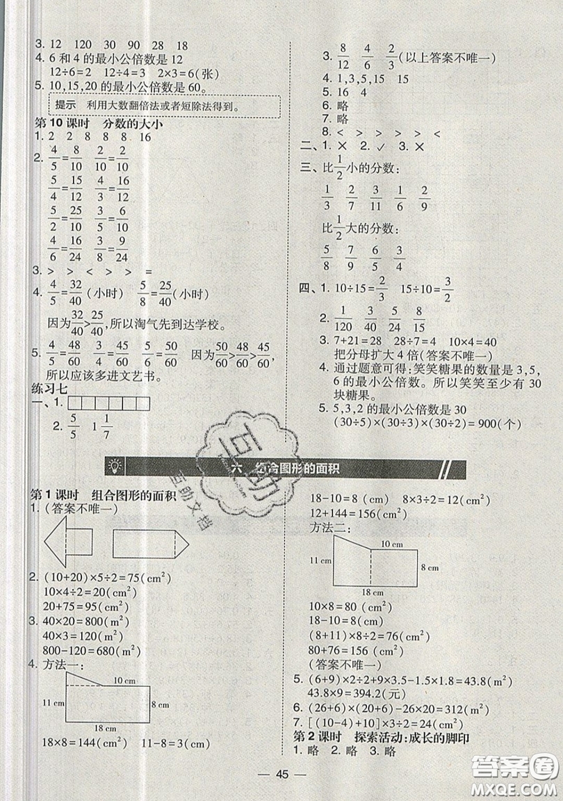 2019北大綠卡課時(shí)同步訓(xùn)練五年級(jí)上冊數(shù)學(xué)北師大深圳專版參考答案