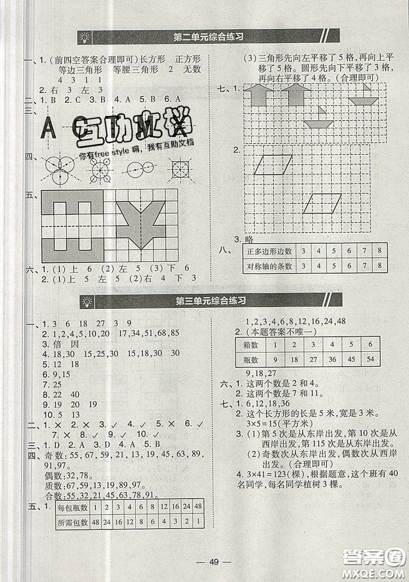 2019北大綠卡課時(shí)同步訓(xùn)練五年級(jí)上冊數(shù)學(xué)北師大深圳專版參考答案