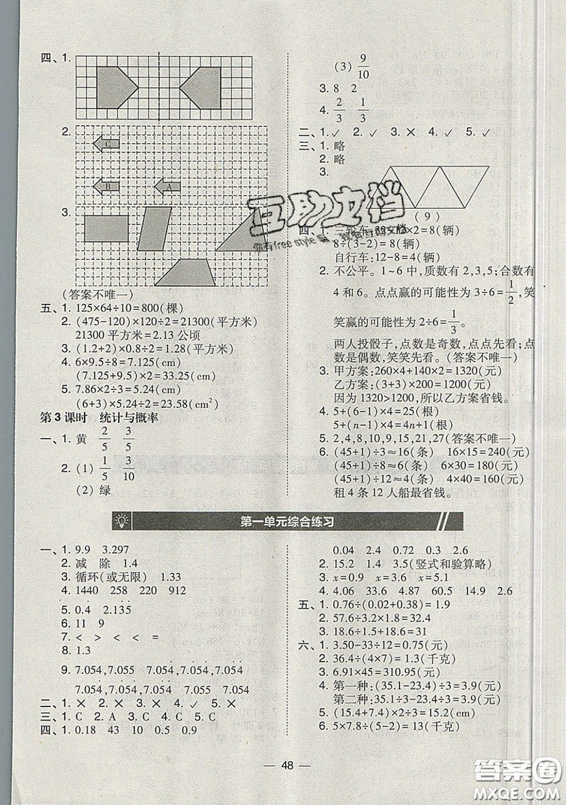 2019北大綠卡課時(shí)同步訓(xùn)練五年級(jí)上冊數(shù)學(xué)北師大深圳專版參考答案