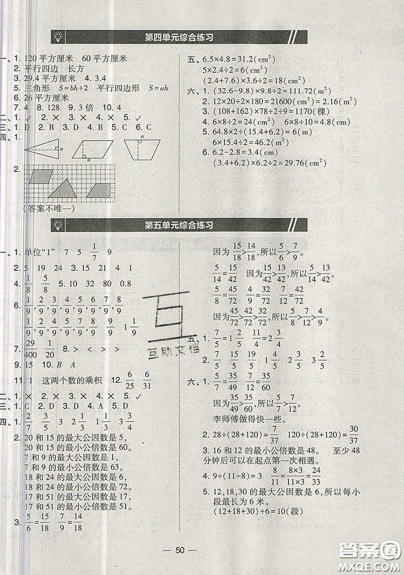 2019北大綠卡課時(shí)同步訓(xùn)練五年級(jí)上冊數(shù)學(xué)北師大深圳專版參考答案