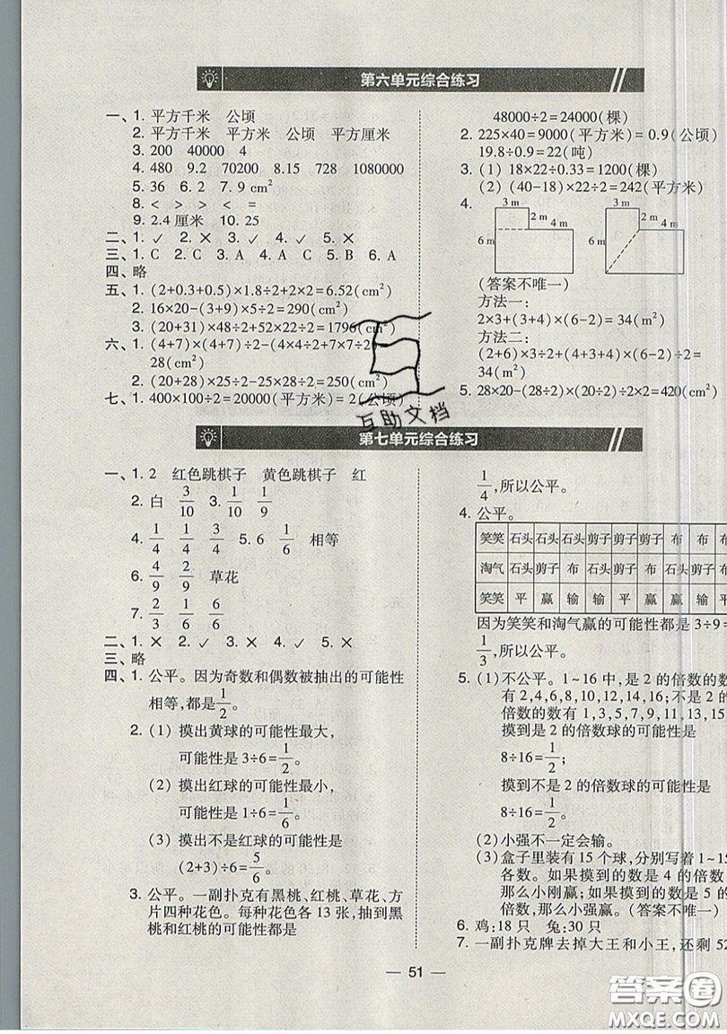2019北大綠卡課時(shí)同步訓(xùn)練五年級(jí)上冊數(shù)學(xué)北師大深圳專版參考答案