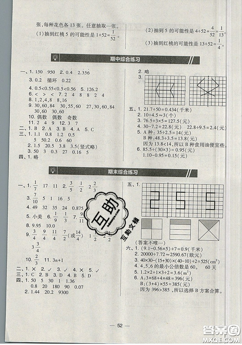 2019北大綠卡課時(shí)同步訓(xùn)練五年級(jí)上冊數(shù)學(xué)北師大深圳專版參考答案
