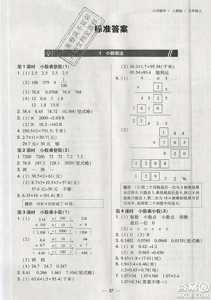 東北師范大學(xué)出版社2019北大綠卡課時(shí)同步訓(xùn)練五年級上冊數(shù)學(xué)人教版參考答案