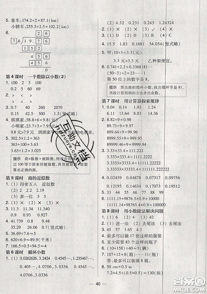 東北師范大學(xué)出版社2019北大綠卡課時(shí)同步訓(xùn)練五年級上冊數(shù)學(xué)人教版參考答案
