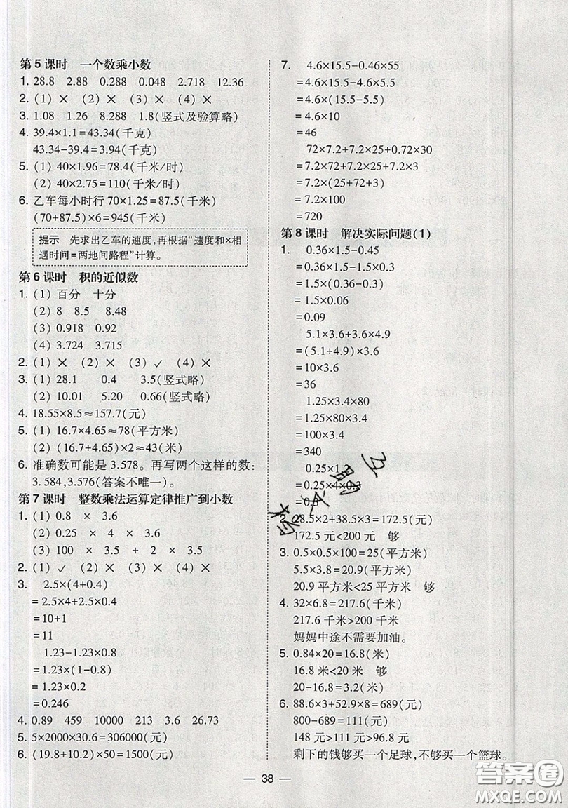 東北師范大學(xué)出版社2019北大綠卡課時(shí)同步訓(xùn)練五年級上冊數(shù)學(xué)人教版參考答案
