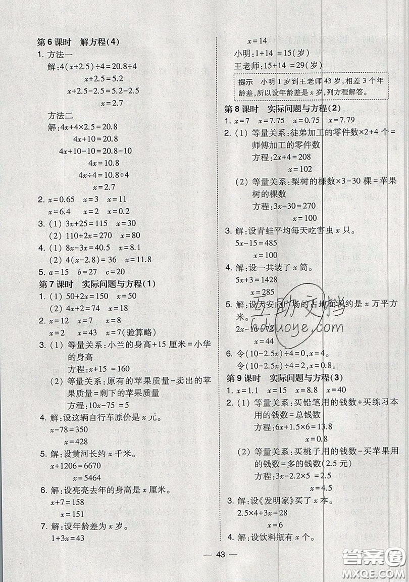 東北師范大學(xué)出版社2019北大綠卡課時(shí)同步訓(xùn)練五年級上冊數(shù)學(xué)人教版參考答案
