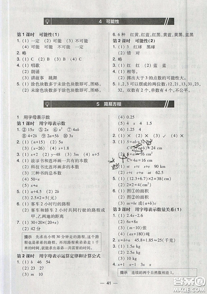 東北師范大學(xué)出版社2019北大綠卡課時(shí)同步訓(xùn)練五年級上冊數(shù)學(xué)人教版參考答案