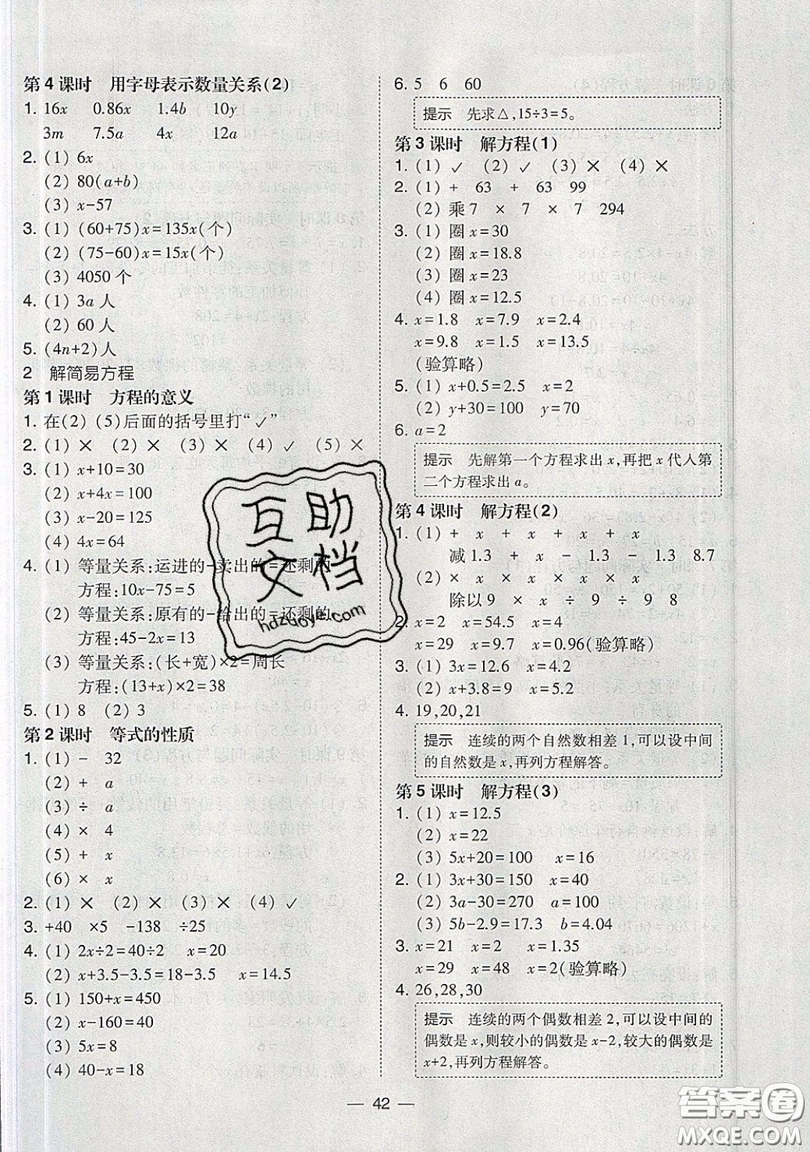 東北師范大學(xué)出版社2019北大綠卡課時(shí)同步訓(xùn)練五年級上冊數(shù)學(xué)人教版參考答案