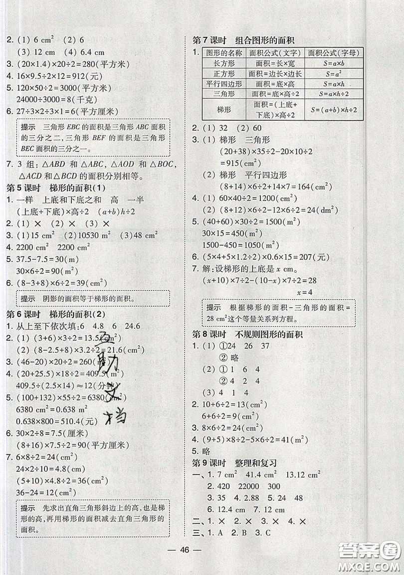 東北師范大學(xué)出版社2019北大綠卡課時(shí)同步訓(xùn)練五年級上冊數(shù)學(xué)人教版參考答案