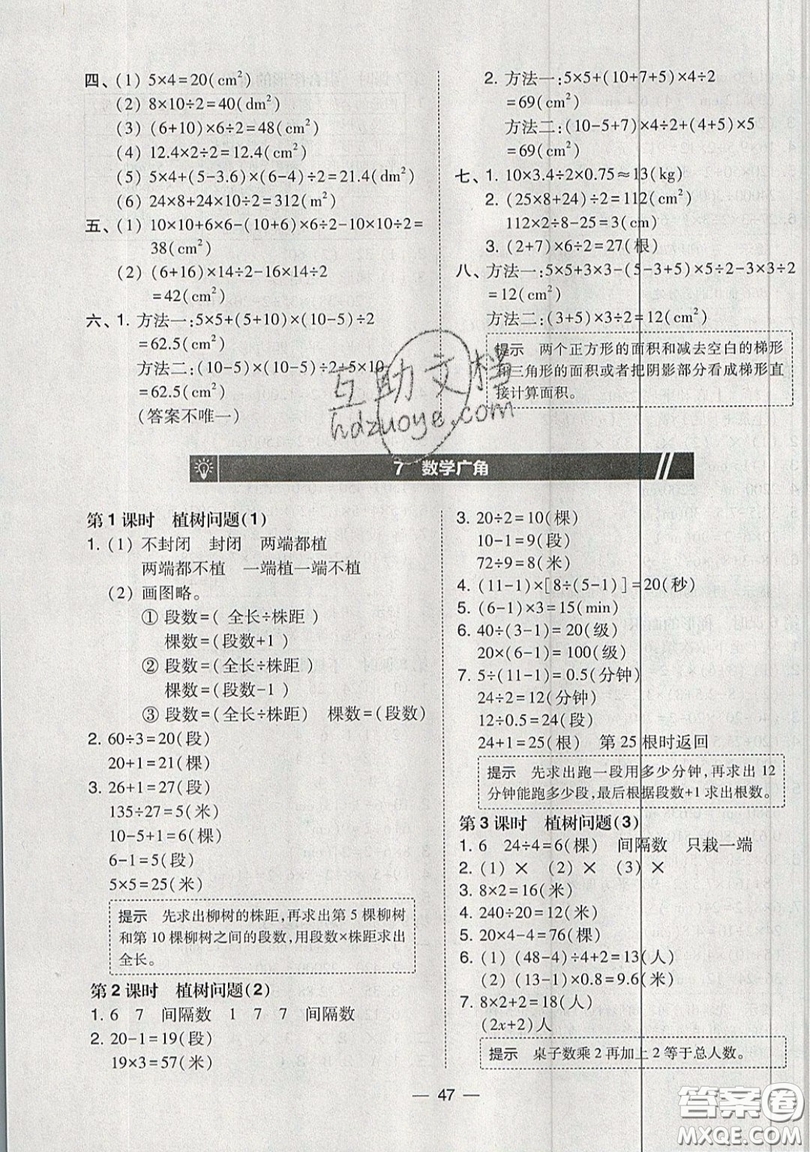 東北師范大學(xué)出版社2019北大綠卡課時(shí)同步訓(xùn)練五年級上冊數(shù)學(xué)人教版參考答案