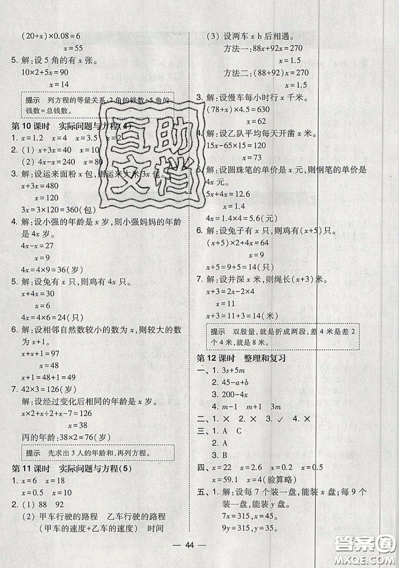東北師范大學(xué)出版社2019北大綠卡課時(shí)同步訓(xùn)練五年級上冊數(shù)學(xué)人教版參考答案