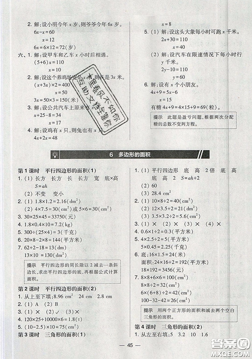 東北師范大學(xué)出版社2019北大綠卡課時(shí)同步訓(xùn)練五年級上冊數(shù)學(xué)人教版參考答案