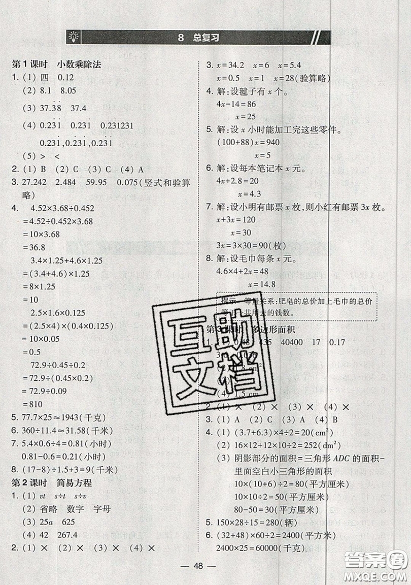東北師范大學(xué)出版社2019北大綠卡課時(shí)同步訓(xùn)練五年級上冊數(shù)學(xué)人教版參考答案