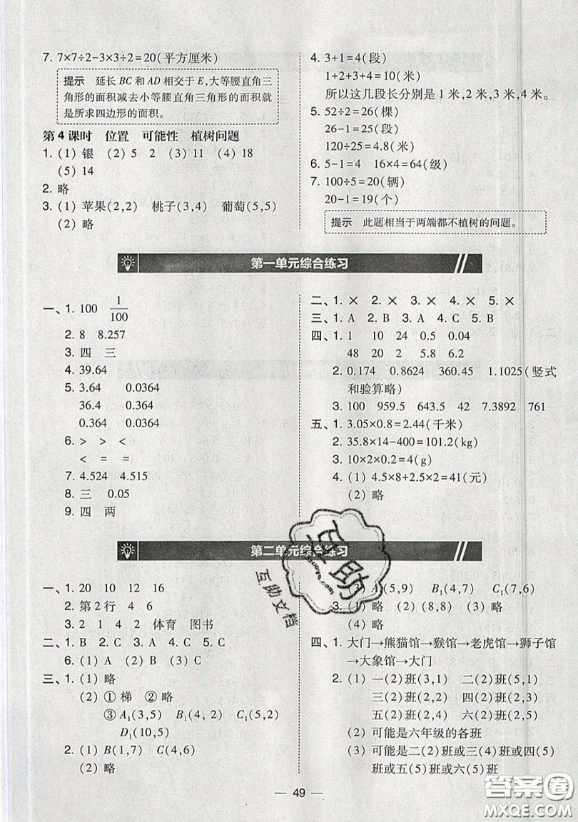 東北師范大學(xué)出版社2019北大綠卡課時(shí)同步訓(xùn)練五年級上冊數(shù)學(xué)人教版參考答案