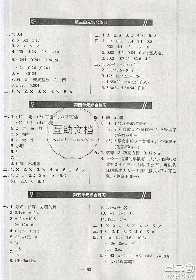 東北師范大學(xué)出版社2019北大綠卡課時(shí)同步訓(xùn)練五年級上冊數(shù)學(xué)人教版參考答案