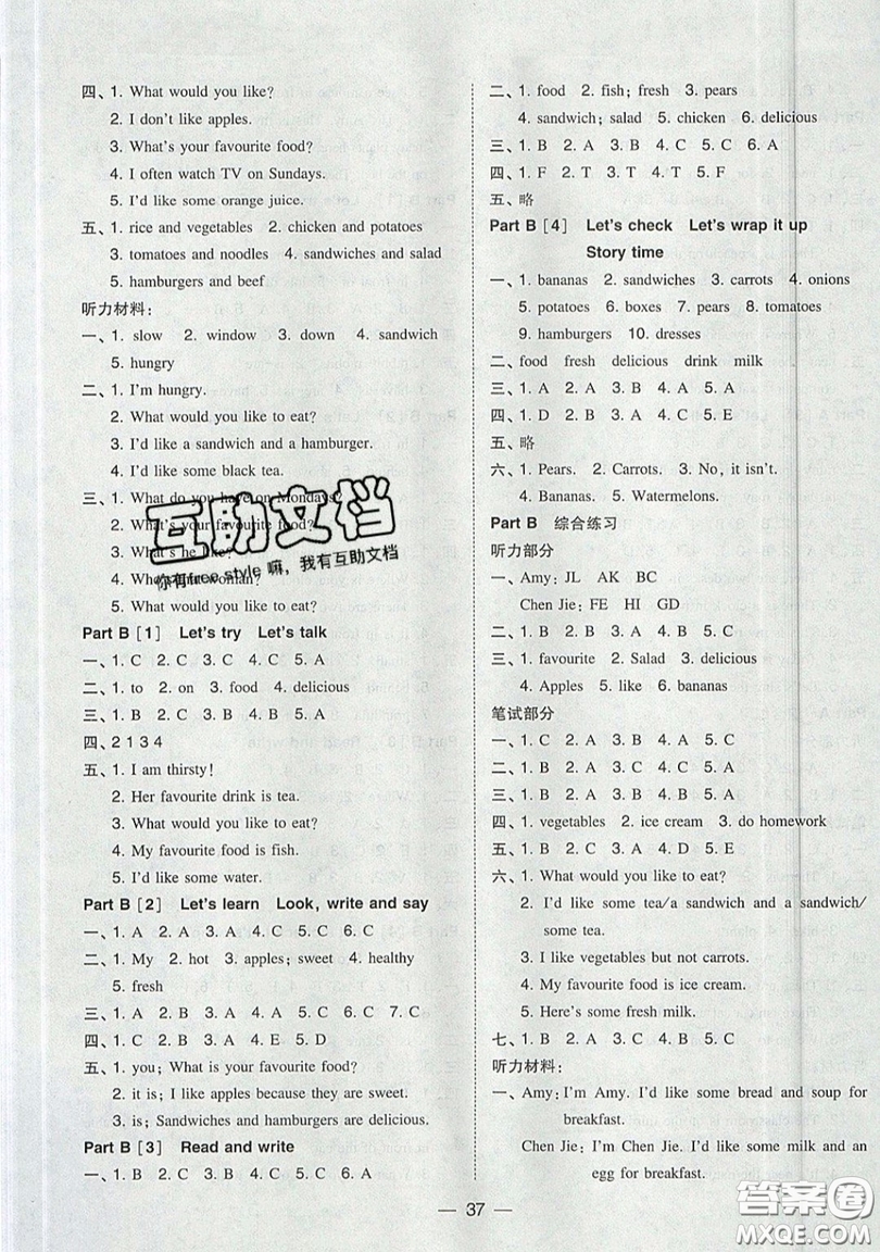 東北師范大學(xué)出版社2019北大綠卡課時同步訓(xùn)練五年級上冊英語人教PEP版參考答案
