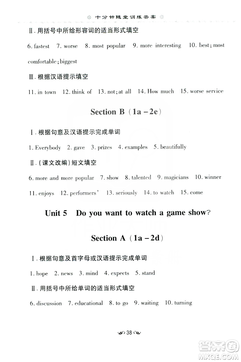 導(dǎo)與練初中同步學(xué)習(xí)2019十分鐘隨堂訓(xùn)練八年級英語上冊答案