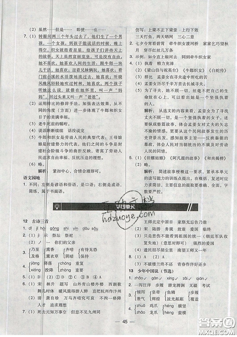 東北師范大學出版社2019北大綠卡課時同步訓練五年級上冊語文人教版參考答案