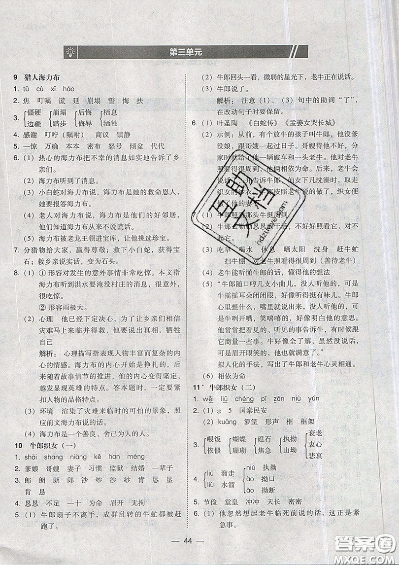 東北師范大學出版社2019北大綠卡課時同步訓練五年級上冊語文人教版參考答案