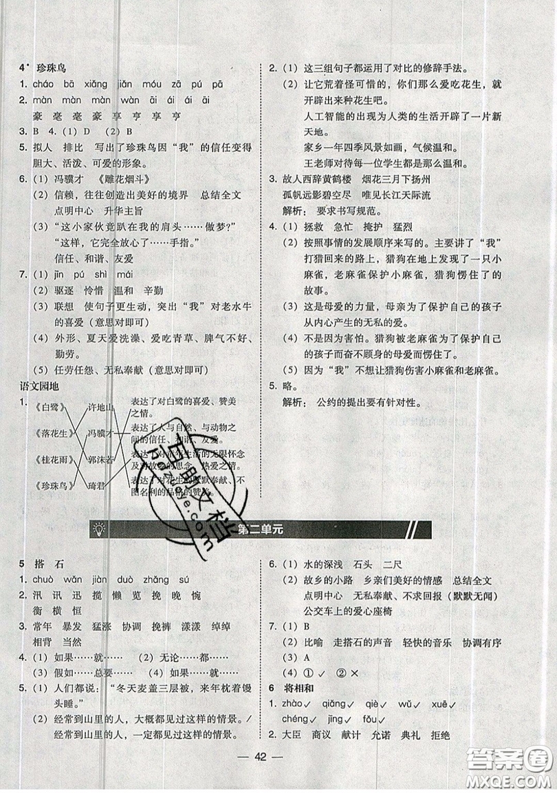 東北師范大學出版社2019北大綠卡課時同步訓練五年級上冊語文人教版參考答案