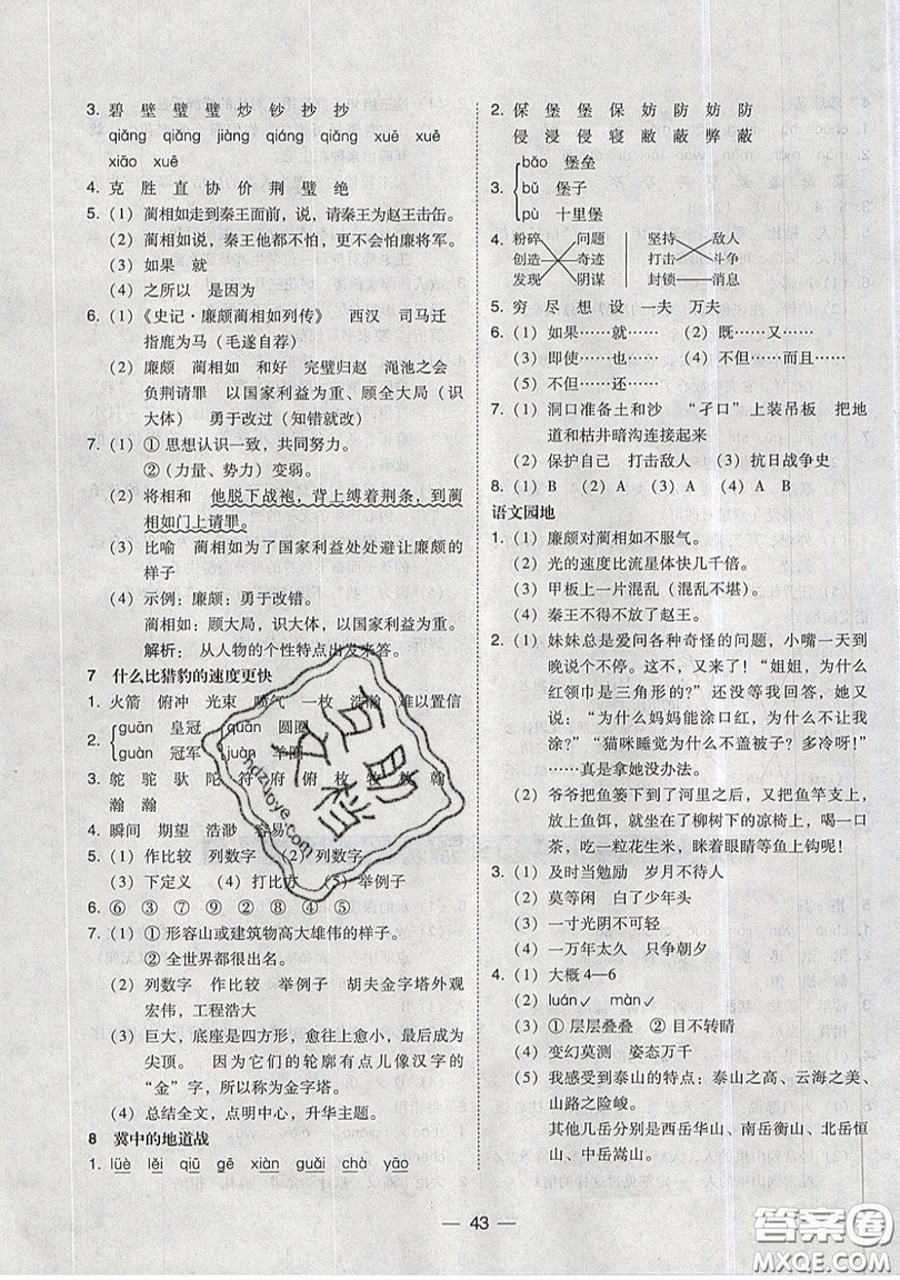 東北師范大學出版社2019北大綠卡課時同步訓練五年級上冊語文人教版參考答案