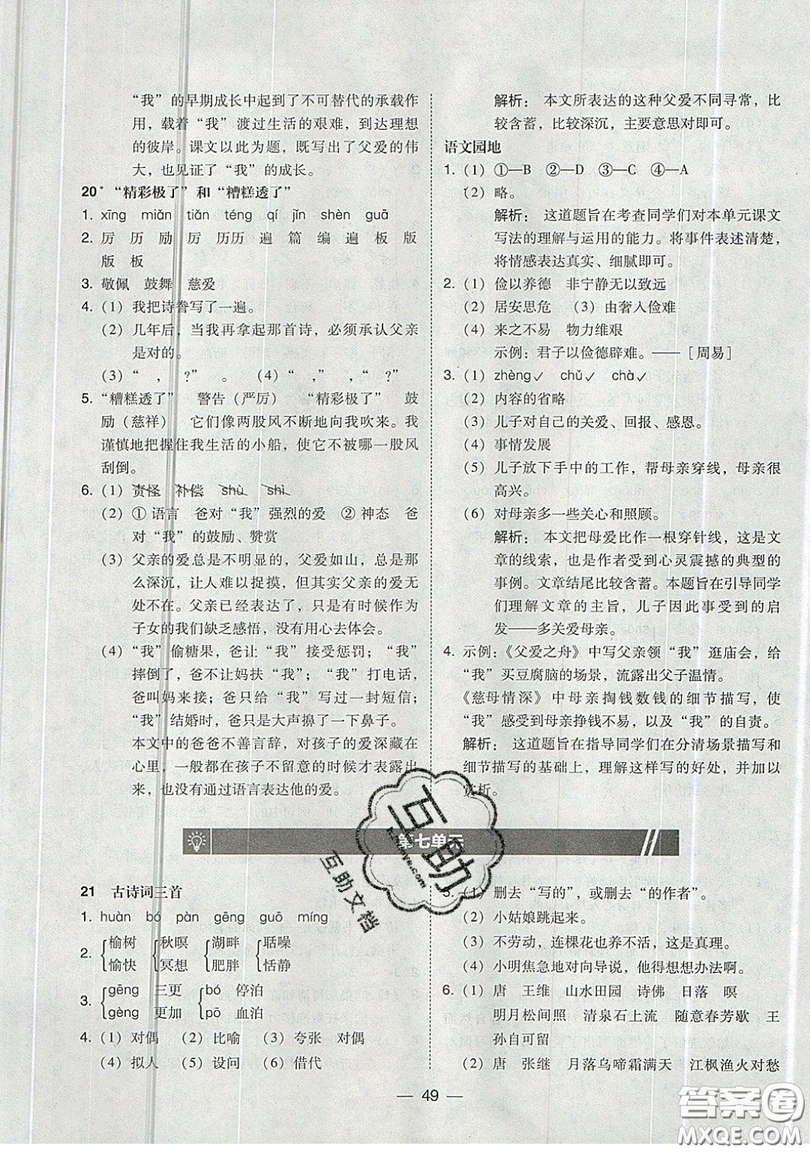 東北師范大學出版社2019北大綠卡課時同步訓練五年級上冊語文人教版參考答案