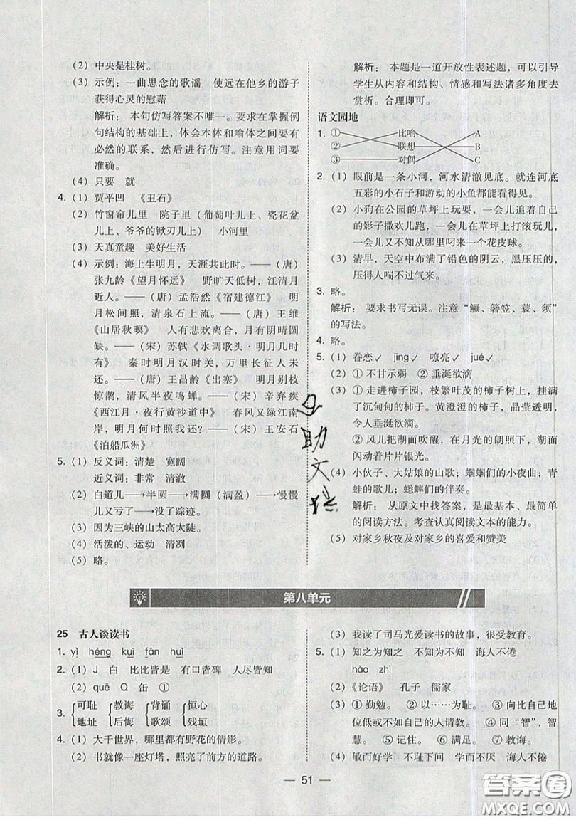 東北師范大學出版社2019北大綠卡課時同步訓練五年級上冊語文人教版參考答案