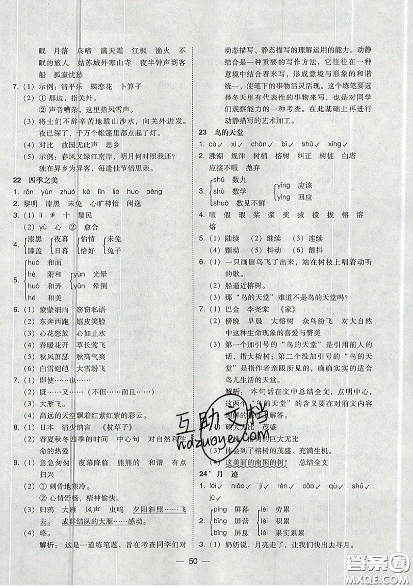 東北師范大學出版社2019北大綠卡課時同步訓練五年級上冊語文人教版參考答案