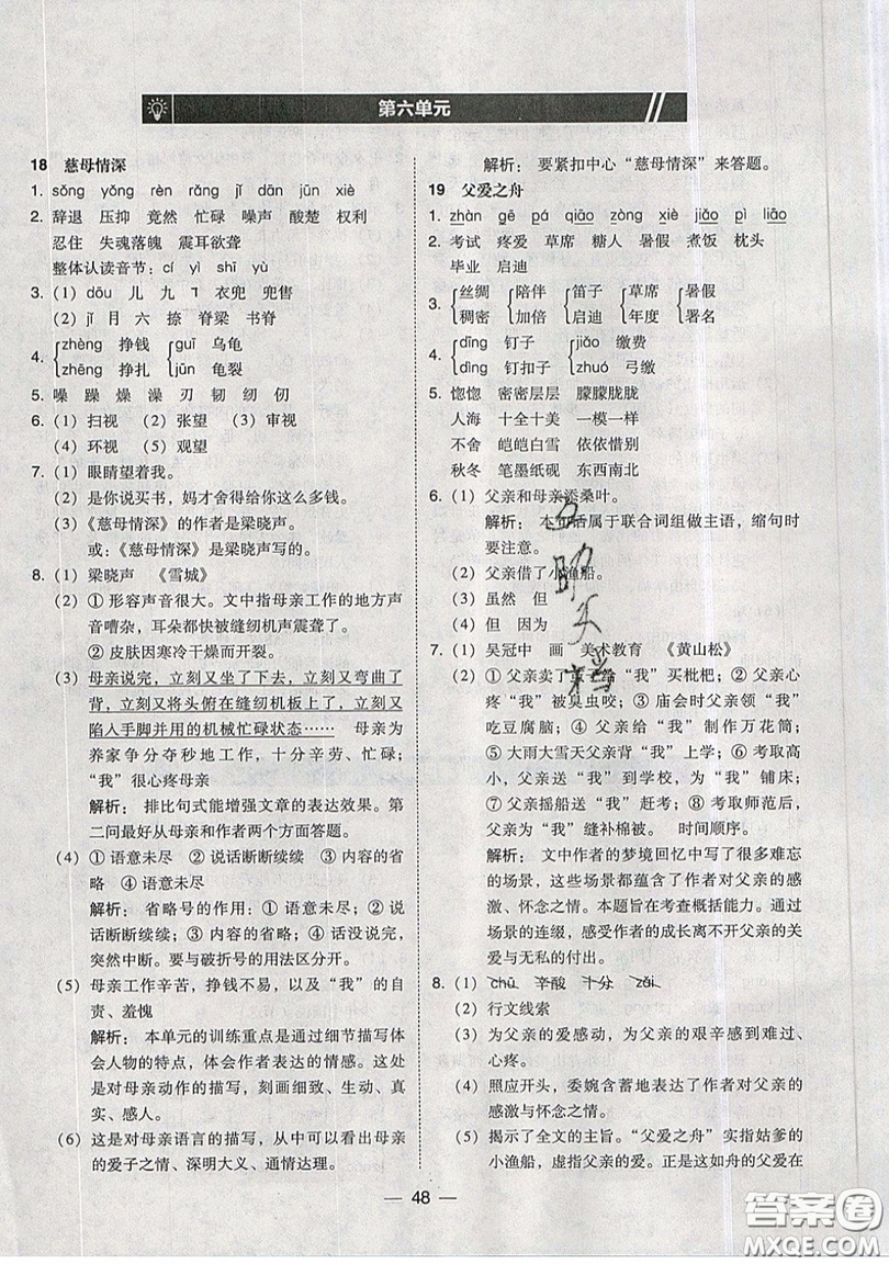東北師范大學出版社2019北大綠卡課時同步訓練五年級上冊語文人教版參考答案