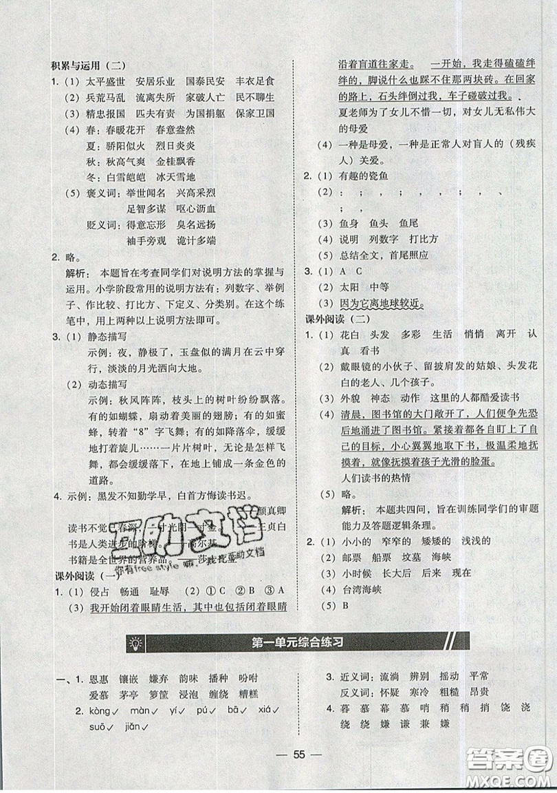 東北師范大學出版社2019北大綠卡課時同步訓練五年級上冊語文人教版參考答案