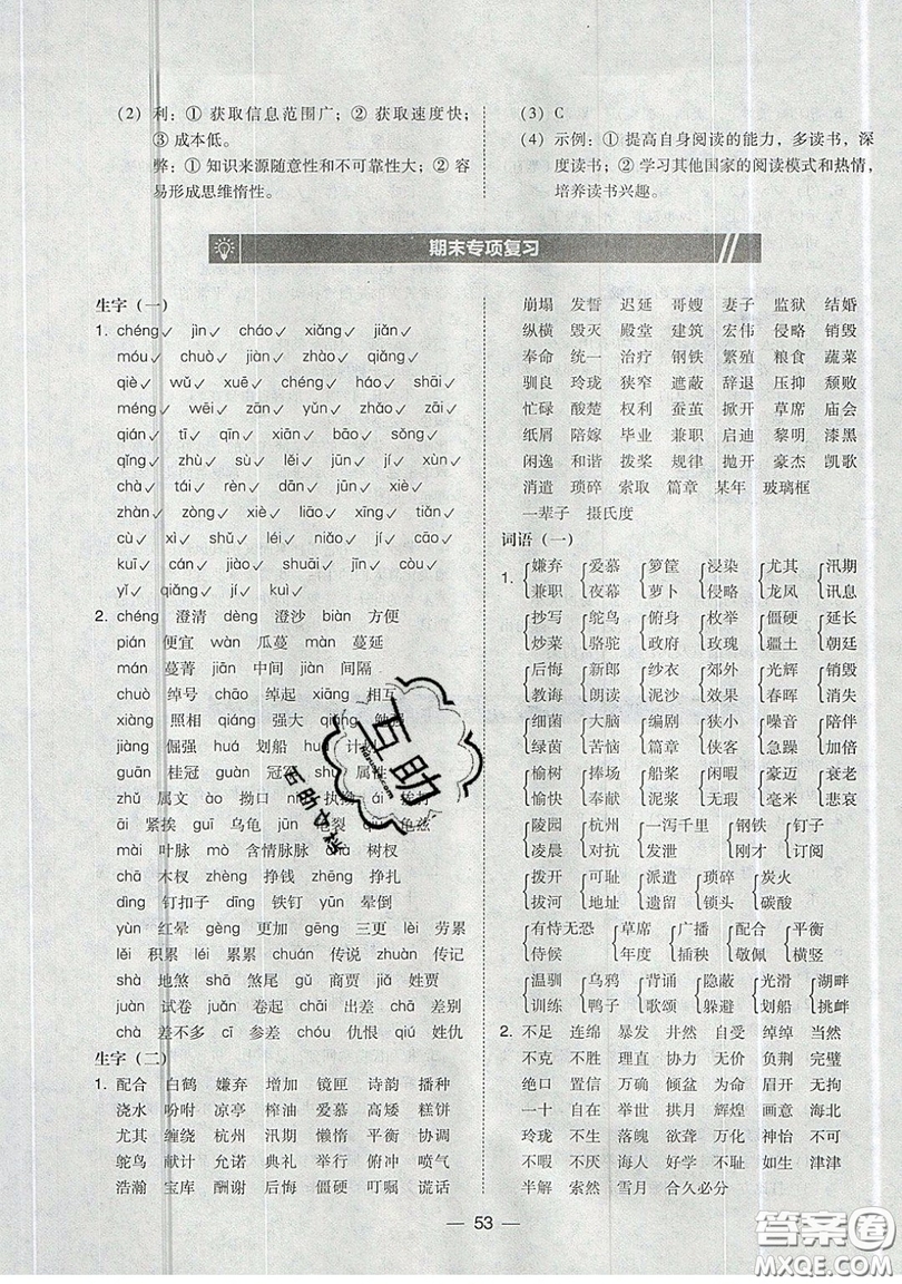 東北師范大學出版社2019北大綠卡課時同步訓練五年級上冊語文人教版參考答案