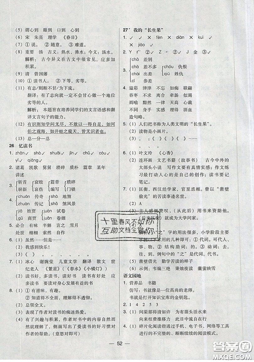東北師范大學出版社2019北大綠卡課時同步訓練五年級上冊語文人教版參考答案