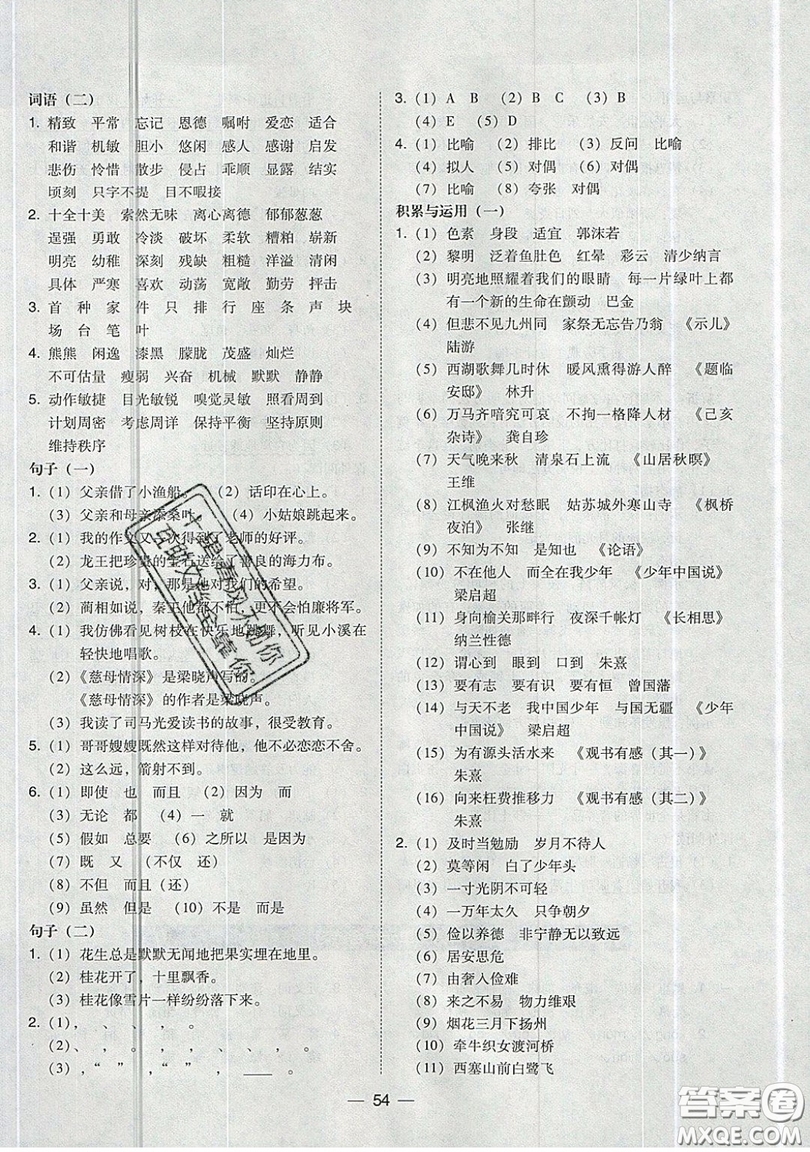 東北師范大學出版社2019北大綠卡課時同步訓練五年級上冊語文人教版參考答案