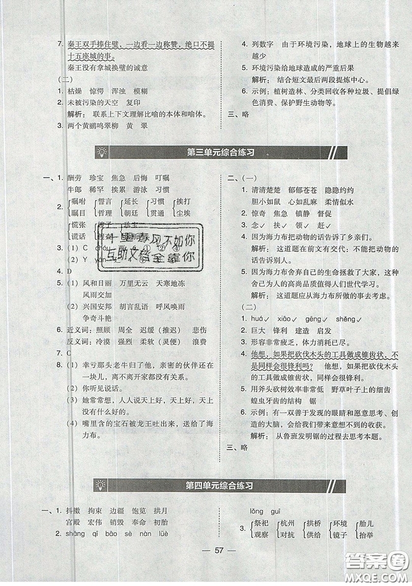 東北師范大學出版社2019北大綠卡課時同步訓練五年級上冊語文人教版參考答案